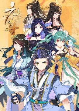 动态漫画元尊第三季：真假圣龙