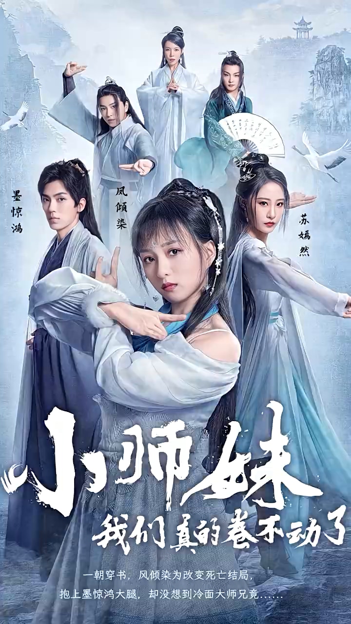 小师妹,我们真的卷不动了